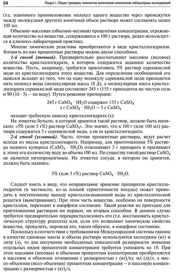Пример страницы из книги "Справочник по клинико-биохимическим исследованиям и лабораторной диагностике" - В. С. Камышников