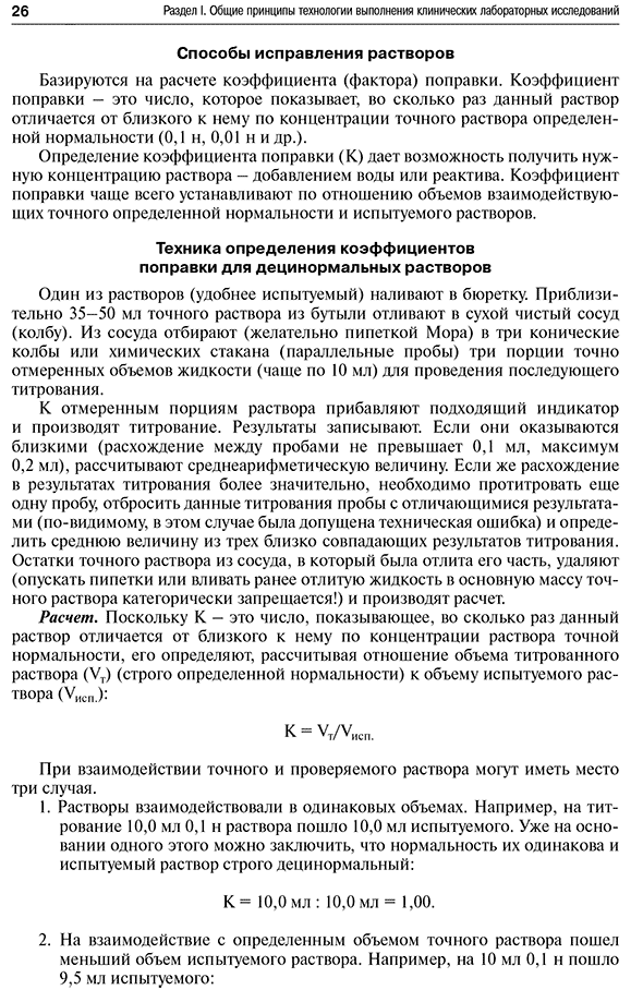 Пример страницы из книги "Справочник по клинико-биохимическим исследованиям и лабораторной диагностике" - В. С. Камышников