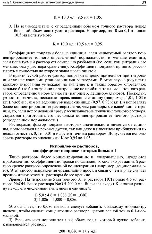 Пример страницы из книги "Справочник по клинико-биохимическим исследованиям и лабораторной диагностике" - В. С. Камышников