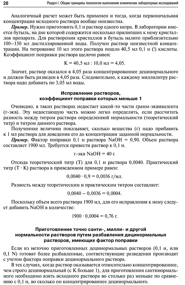 Пример страницы из книги "Справочник по клинико-биохимическим исследованиям и лабораторной диагностике" - В. С. Камышников
