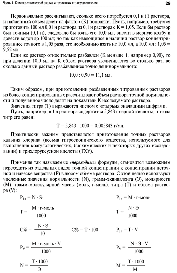 Пример страницы из книги "Справочник по клинико-биохимическим исследованиям и лабораторной диагностике" - В. С. Камышников