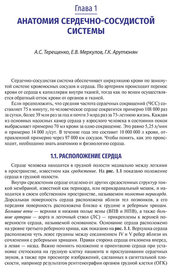 Пример страницы из книги "Кардиология. Учебник" - И. Е. Чазова