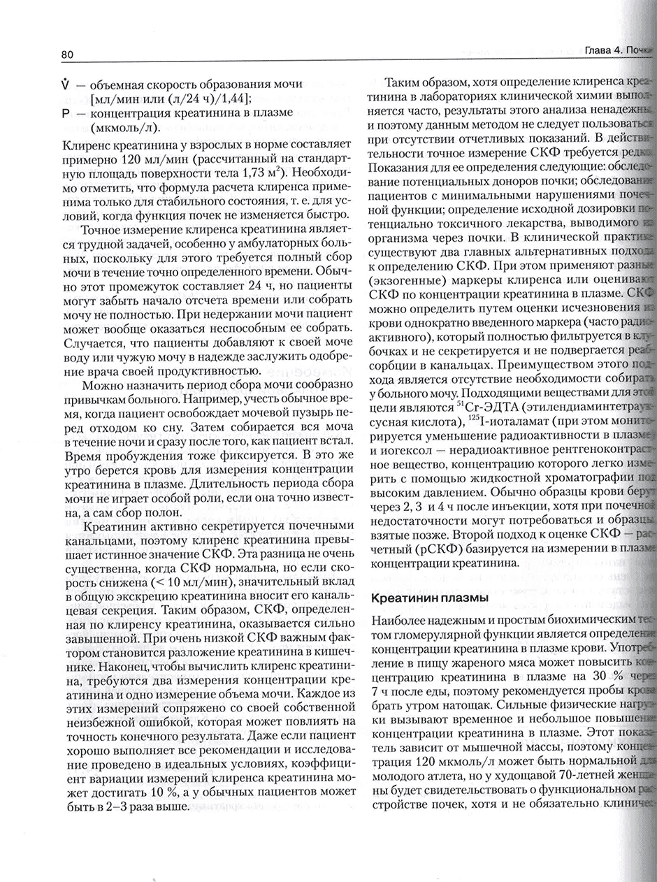 Пример страницы из книги "Клиническая биохимия" - Маршалл В. Дж., Бангерт С. К.