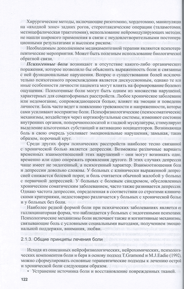 Пример станицы из книги "Болезни нервной системы: руководство для врачей"