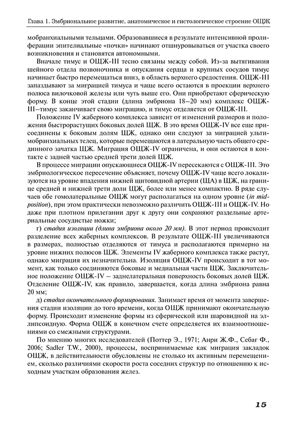 Пример страницы из книги "Методы визуализации околощитовидных желез и паратиреоидная хирургия" - А. П. Калинин Пример страницы из книги "Методы визуализации околощитовидных желез и паратиреоидная хирургия" - А. П. Калинин