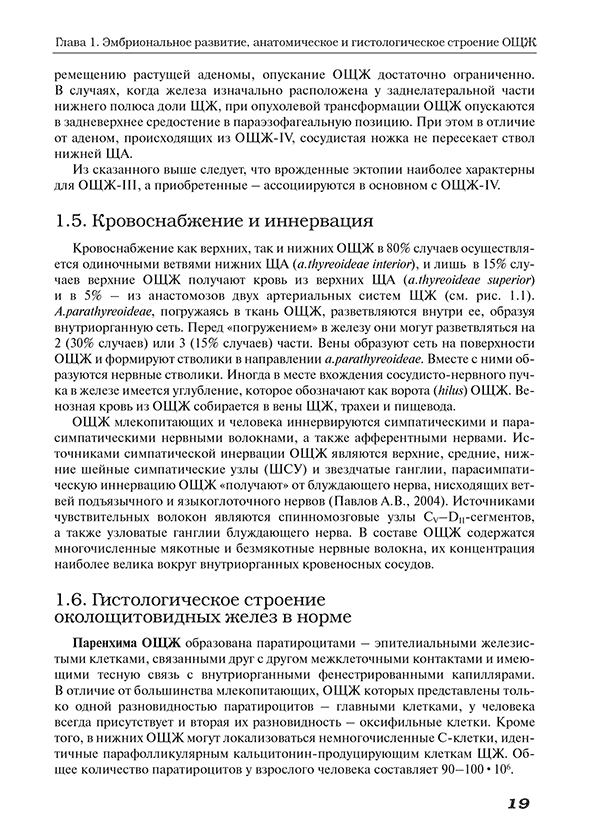 Пример страницы из книги "Методы визуализации околощитовидных желез и паратиреоидная хирургия" - А. П. Калинин Пример страницы из книги "Методы визуализации околощитовидных желез и паратиреоидная хирургия" - А. П. Калинин