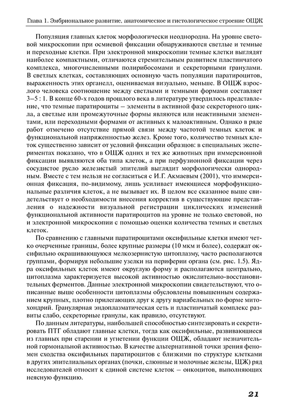 Пример страницы из книги "Методы визуализации околощитовидных желез и паратиреоидная хирургия" - А. П. Калинин Пример страницы из книги "Методы визуализации околощитовидных желез и паратиреоидная хирургия" - А. П. Калинин