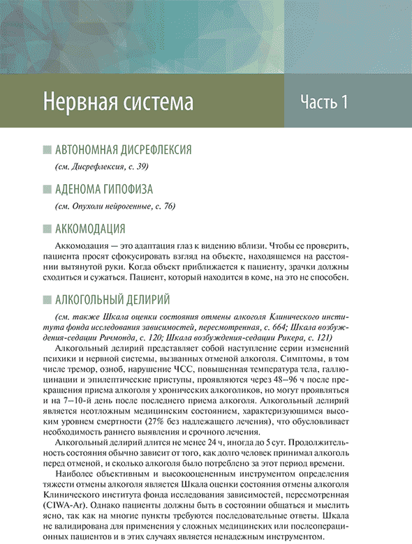 Пример страницы из книги "Краткий справочник по интенсивной терапии" - Н. Г. Дипенброк