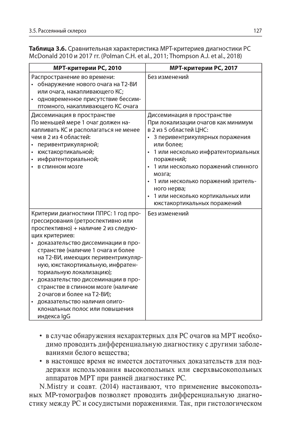 Таблица З.б. Сравнительная характеристика MPT-критериев диагностики PC