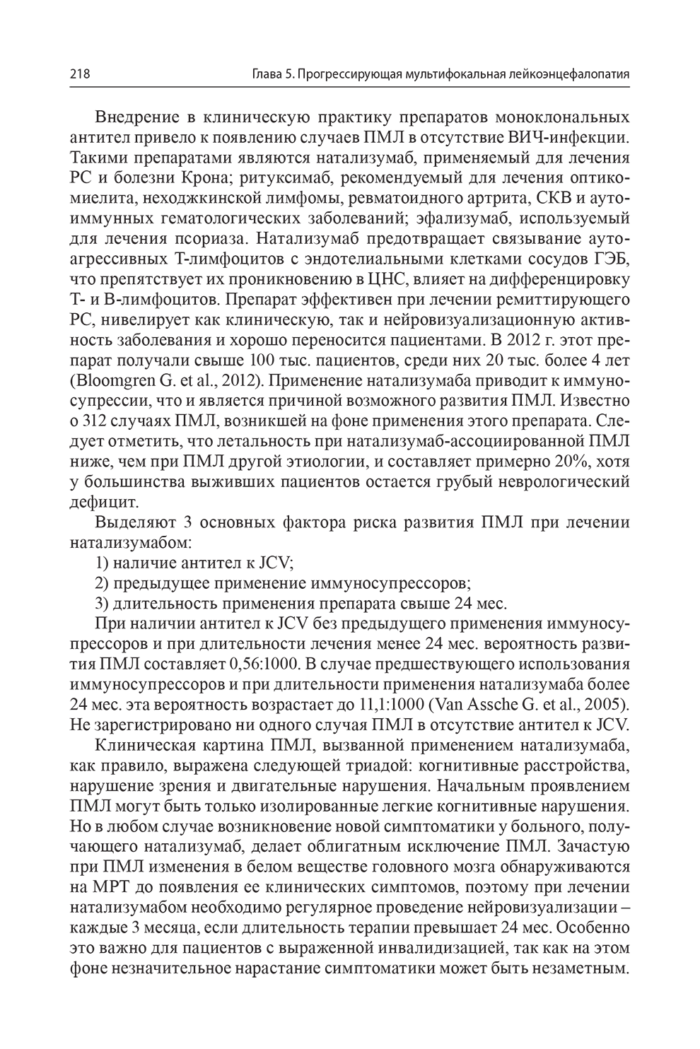 Пример страницы из книги "Миелинопатии у детей" - Пальчик А. Б., Скрипченко Е. Ю., Фомина М. Ю.