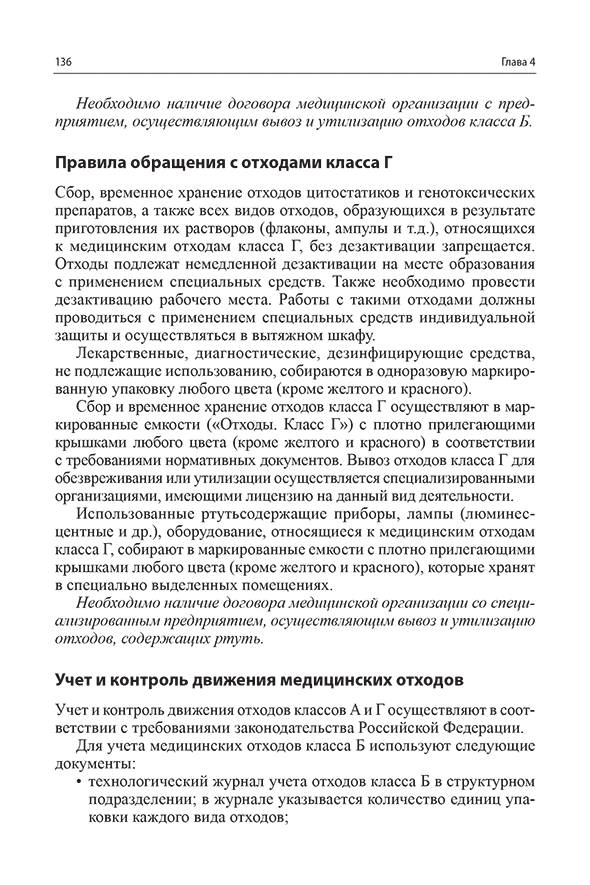 Пример страницы из книги "Санитарно-эпидемиологический режим в терапевтических стоматологических кабинетах" - Николаев А. И.