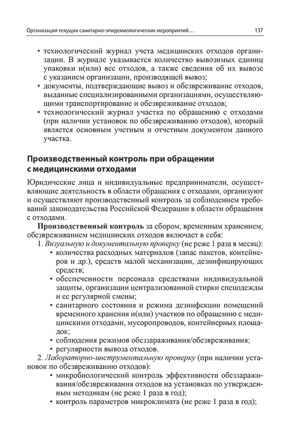 Пример страницы из книги "Санитарно-эпидемиологический режим в терапевтических стоматологических кабинетах" - Николаев А. И.