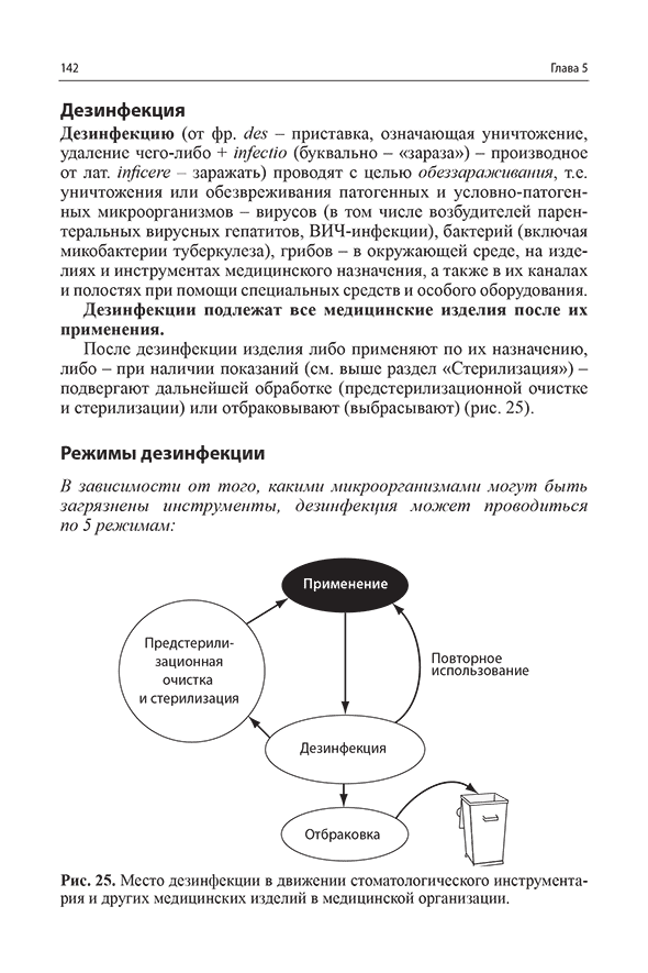 Пример страницы из книги "Санитарно-эпидемиологический режим в терапевтических стоматологических кабинетах" - Николаев А. И.