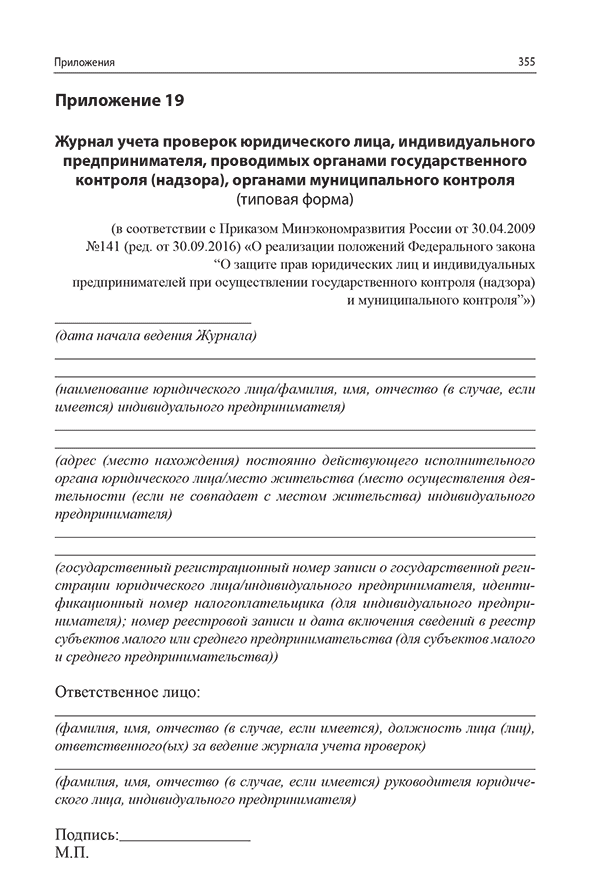 Пример страницы из книги "Санитарно-эпидемиологический режим в терапевтических стоматологических кабинетах" - Николаев А. И.