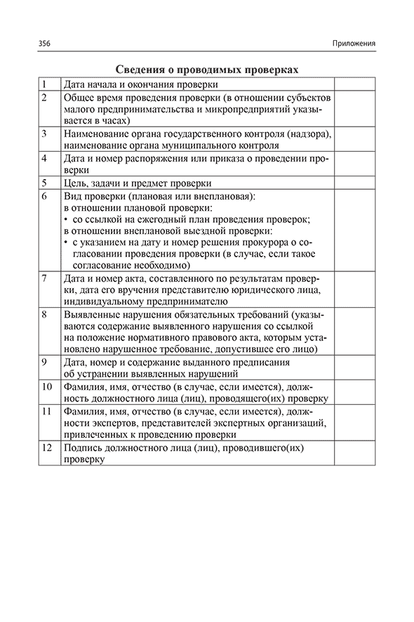 Пример страницы из книги "Санитарно-эпидемиологический режим в терапевтических стоматологических кабинетах" - Николаев А. И.