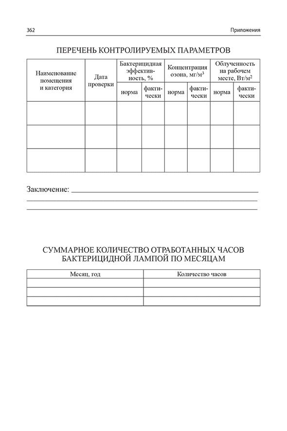 Пример страницы из книги "Санитарно-эпидемиологический режим в терапевтических стоматологических кабинетах" - Николаев А. И.