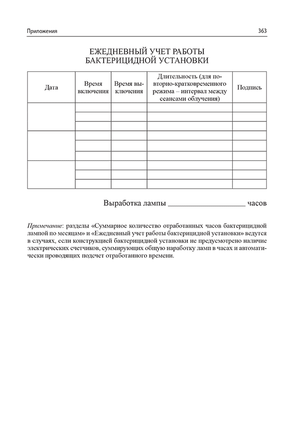 Пример страницы из книги "Санитарно-эпидемиологический режим в терапевтических стоматологических кабинетах" - Николаев А. И.