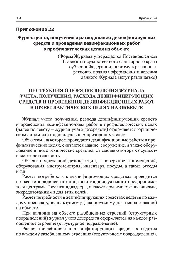 Пример страницы из книги "Санитарно-эпидемиологический режим в терапевтических стоматологических кабинетах" - Николаев А. И.