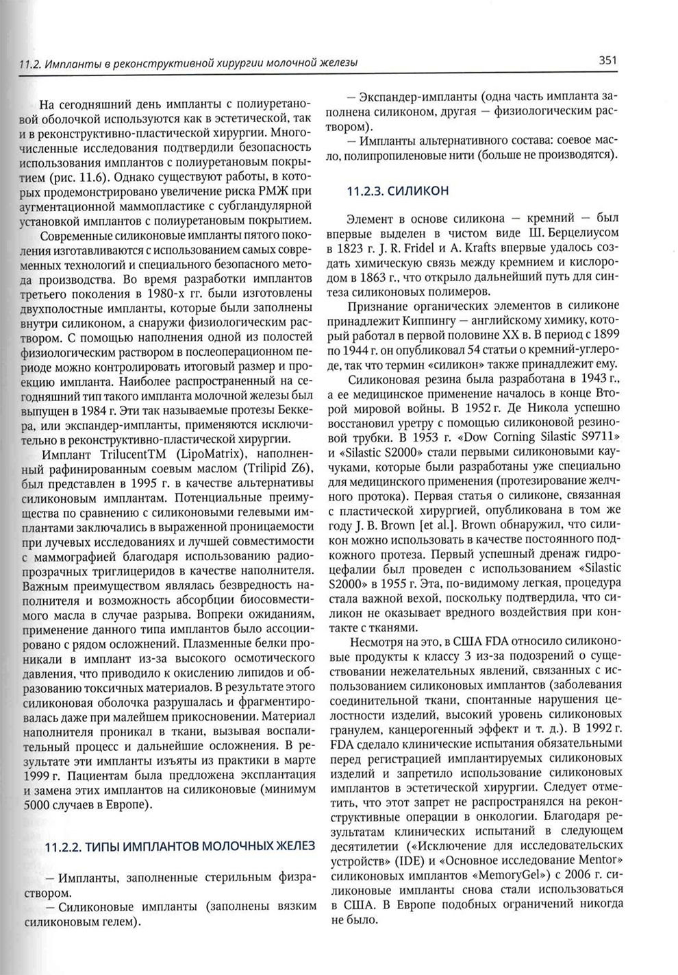 Пример страницы из книги "Основы и принципы онкопластической хирургии при раке молочной железы" - Матрай З., Гуляш Г., Ковач Т. И.