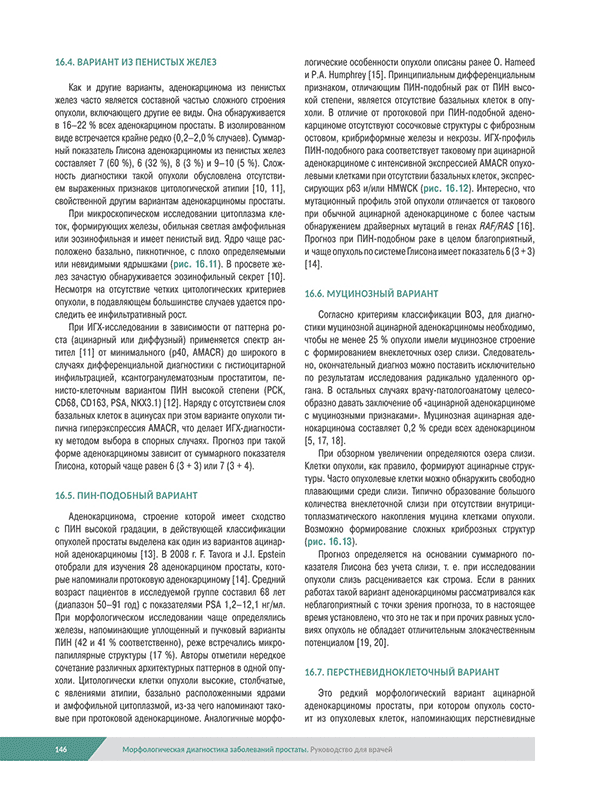 Морфологическая диагностика заболеваний простаты Морфологическая диагностика заболеваний простаты
