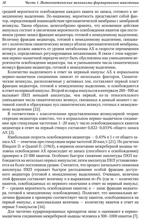 Пример страницы из книги "Миастения и миастенические синдромы" - Санадзе А. Г.