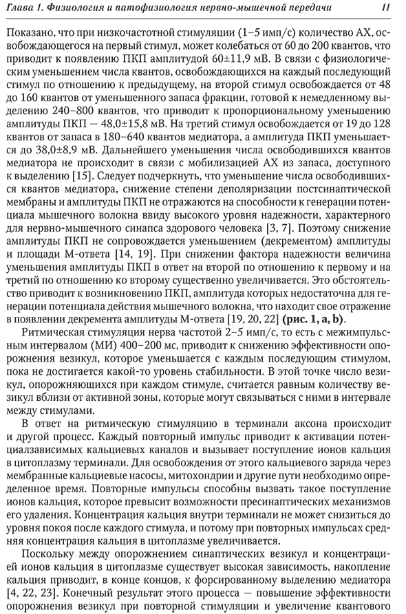 Пример страницы из книги "Миастения и миастенические синдромы" - Санадзе А. Г.