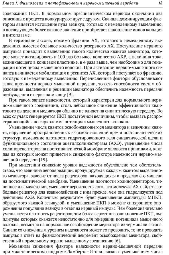 Пример страницы из книги "Миастения и миастенические синдромы" - Санадзе А. Г.