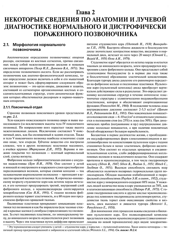 Пример страницы из книги "Ортопедическая неврология (Вертеброневрология)" - Попелянский Я. Ю.