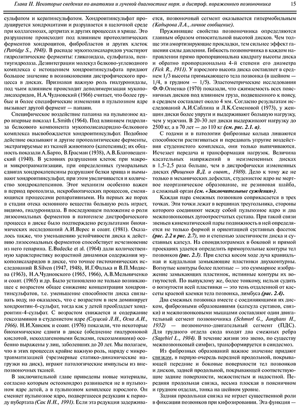 Пример страницы из книги "Ортопедическая неврология (Вертеброневрология)" - Попелянский Я. Ю.