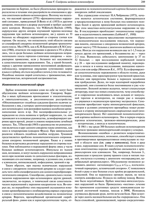Пример страницы из книги "Ортопедическая неврология (Вертеброневрология)" - Попелянский Я. Ю.