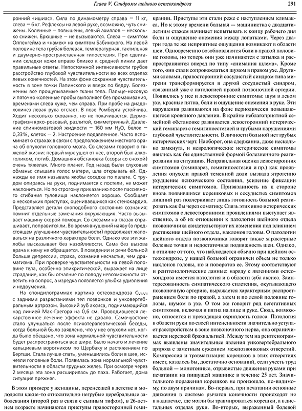 Пример страницы из книги "Ортопедическая неврология (Вертеброневрология)" - Попелянский Я. Ю.