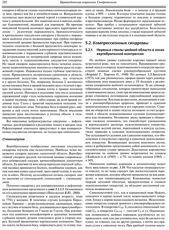 Пример страницы из книги "Ортопедическая неврология (Вертеброневрология)" - Попелянский Я. Ю.