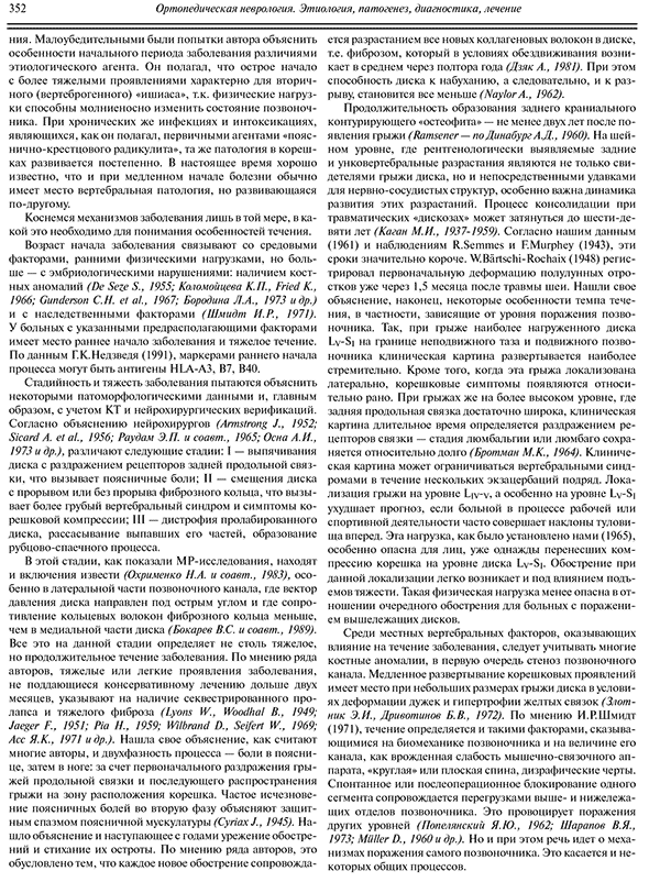 Пример страницы из книги "Ортопедическая неврология (Вертеброневрология)" - Попелянский Я. Ю.