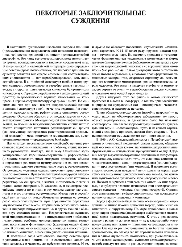Пример страницы из книги "Ортопедическая неврология (Вертеброневрология)" - Попелянский Я. Ю.