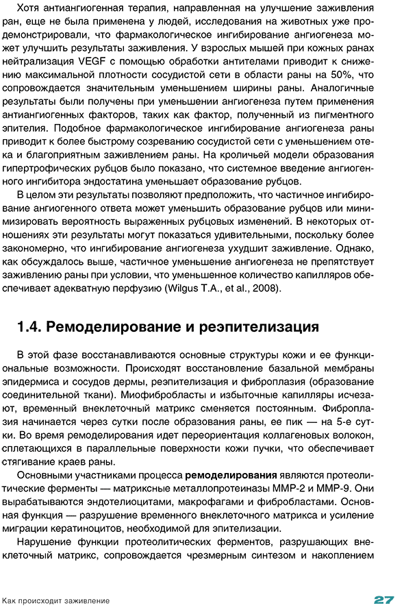 Пример страницы из книги "Рубцы и стрии в практике косметолога" - Эрнандес Е. И.