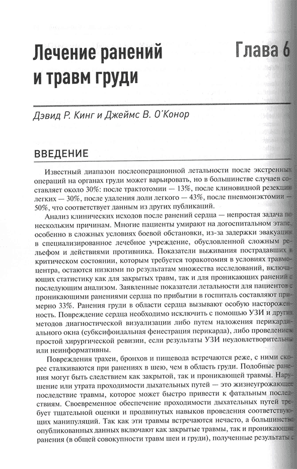 Пример страницы из книги "Начала военно-полевой хирургии" - М. Хана, Д. Нотта Пример страницы из книги "Начала военно-полевой хирургии" - М. Хана, Д. Нотта
