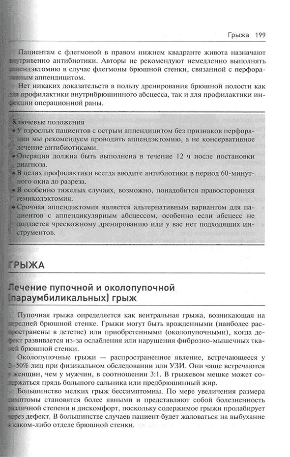 Пример страницы из книги "Начала военно-полевой хирургии" - М. Хана, Д. Нотта Пример страницы из книги "Начала военно-полевой хирургии" - М. Хана, Д. Нотта