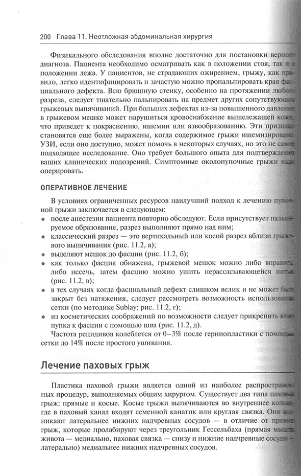 Пример страницы из книги "Начала военно-полевой хирургии" - М. Хана, Д. Нотта Пример страницы из книги "Начала военно-полевой хирургии" - М. Хана, Д. Нотта