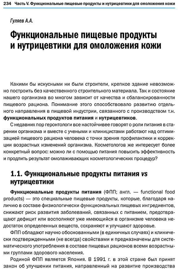 Пример страницы из книги "Новая косметология. Возрастная и гендерная косметология" - Эрнандес Е. И.
