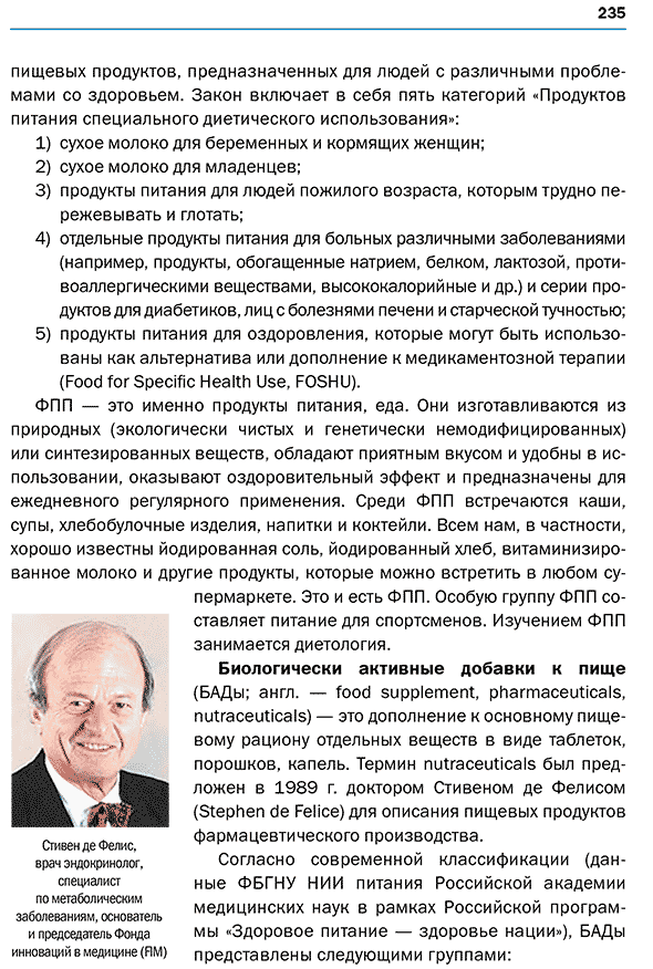 Пример страницы из книги "Новая косметология. Возрастная и гендерная косметология" - Эрнандес Е. И.