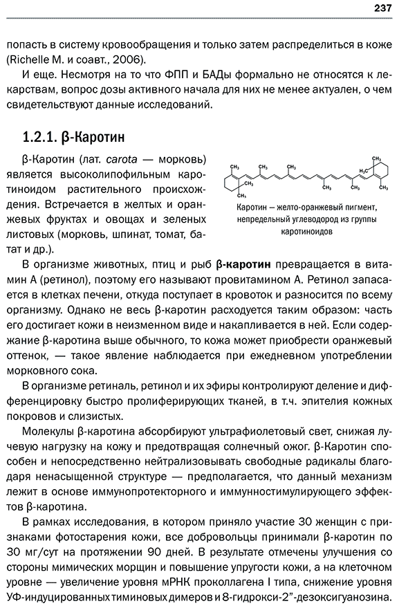 Пример страницы из книги "Новая косметология. Возрастная и гендерная косметология" - Эрнандес Е. И.