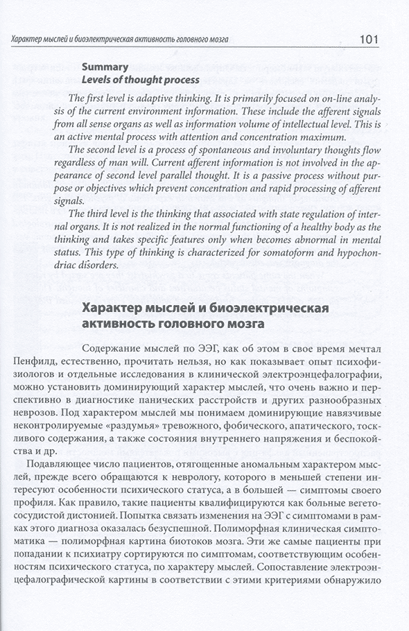 Пример страницы из книги "Неэпилептическая электроэнцефалография" - Л. Б. Иванов