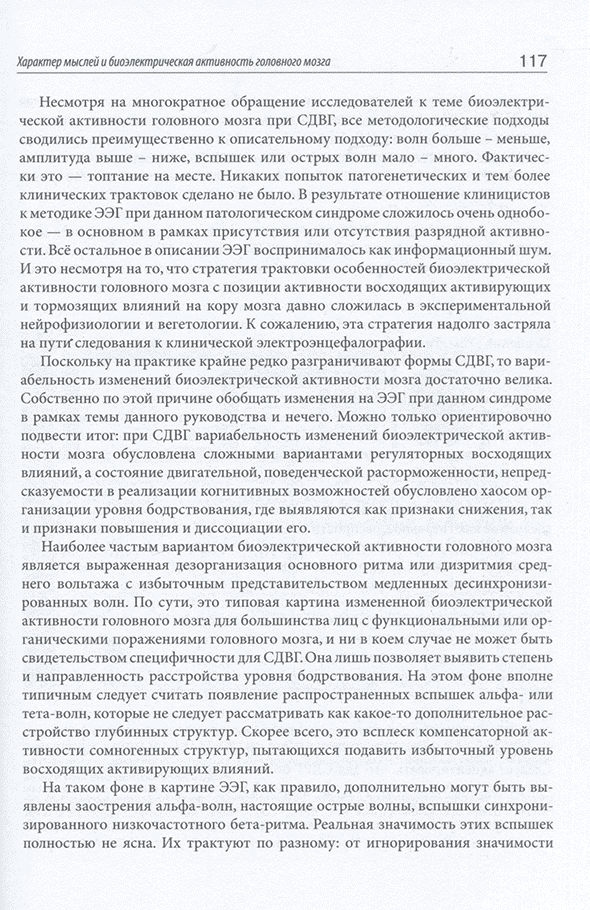 Пример страницы из книги "Неэпилептическая электроэнцефалография" - Л. Б. Иванов