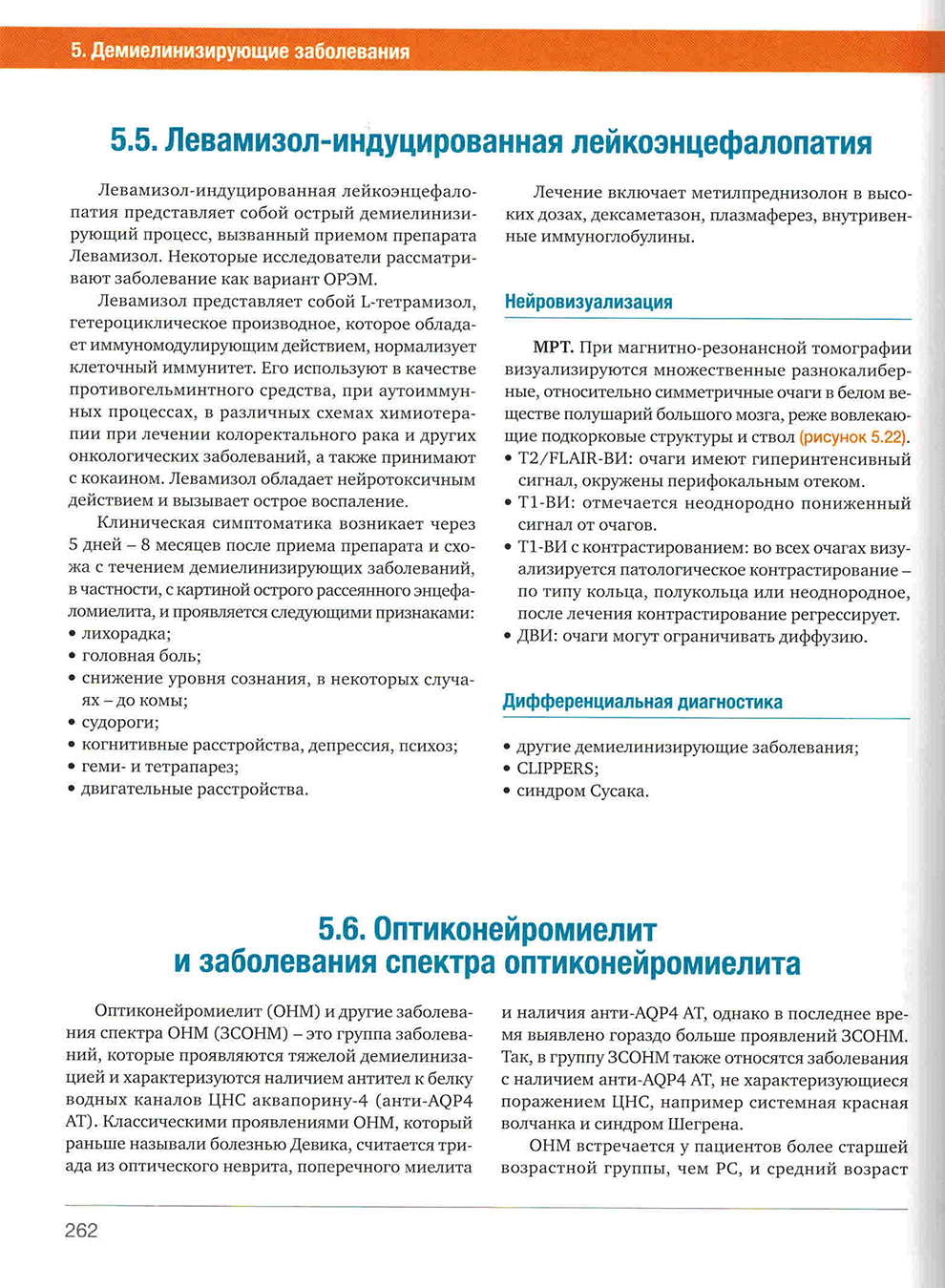 Пример страницы из книги "Нейровизуализация. Головной мозг" - Кротенкова М. В., Сергеева А. Н., Морозова С. Н., Древаль М. В.