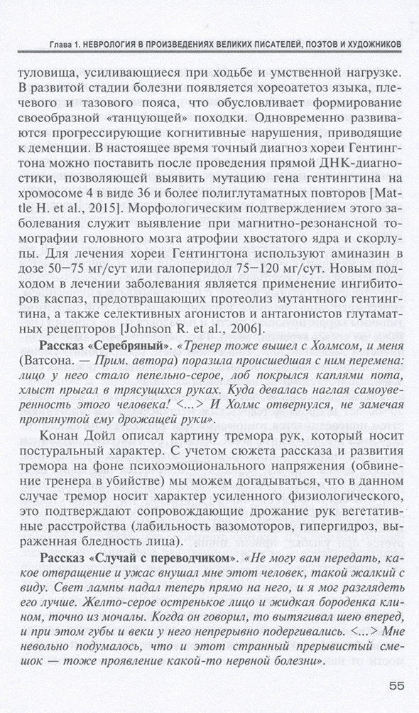 Пример страницы из книги "Необычная обычная неврология: Руководство для врачей" - Пономарев В. В.