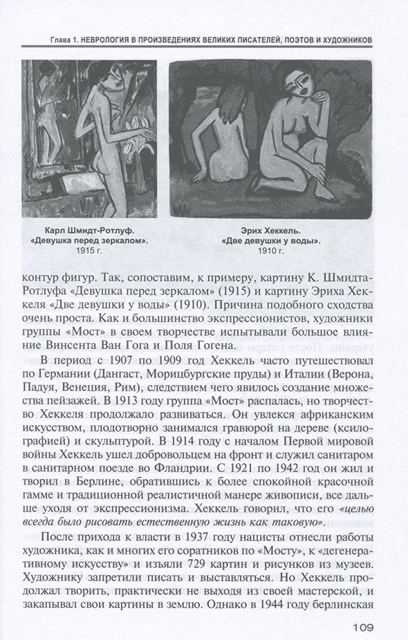 Пример страницы из книги "Необычная обычная неврология: Руководство для врачей" - Пономарев В. В.