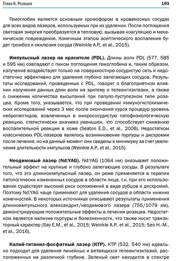 Пример страницы из книги  "Новая косметология. Методы косметологии в дерматологической практике" - Эрнандес Е. И.