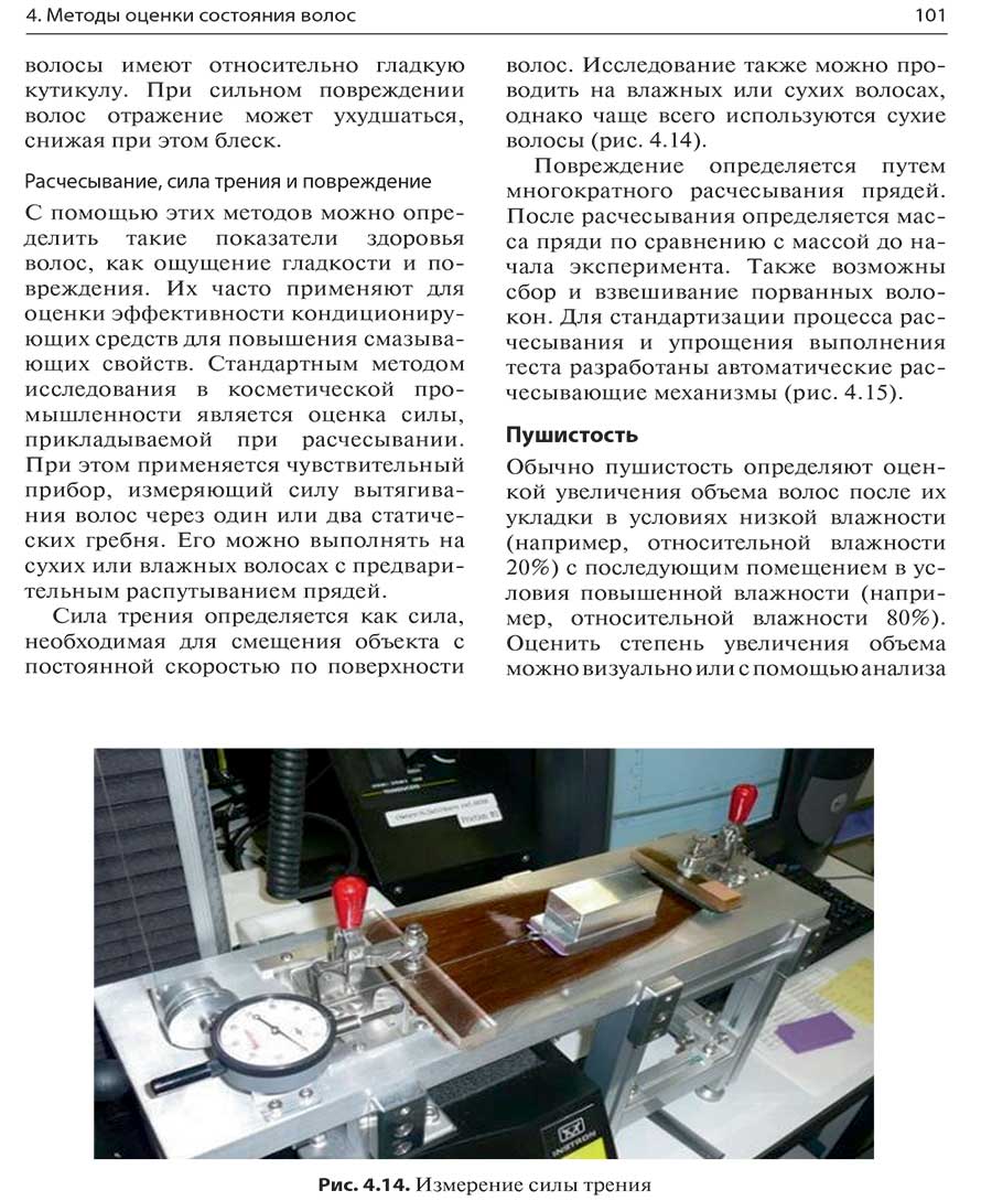 Рис. 4.14. Измерение силы трения Рис. 4.14. Измерение силы трения