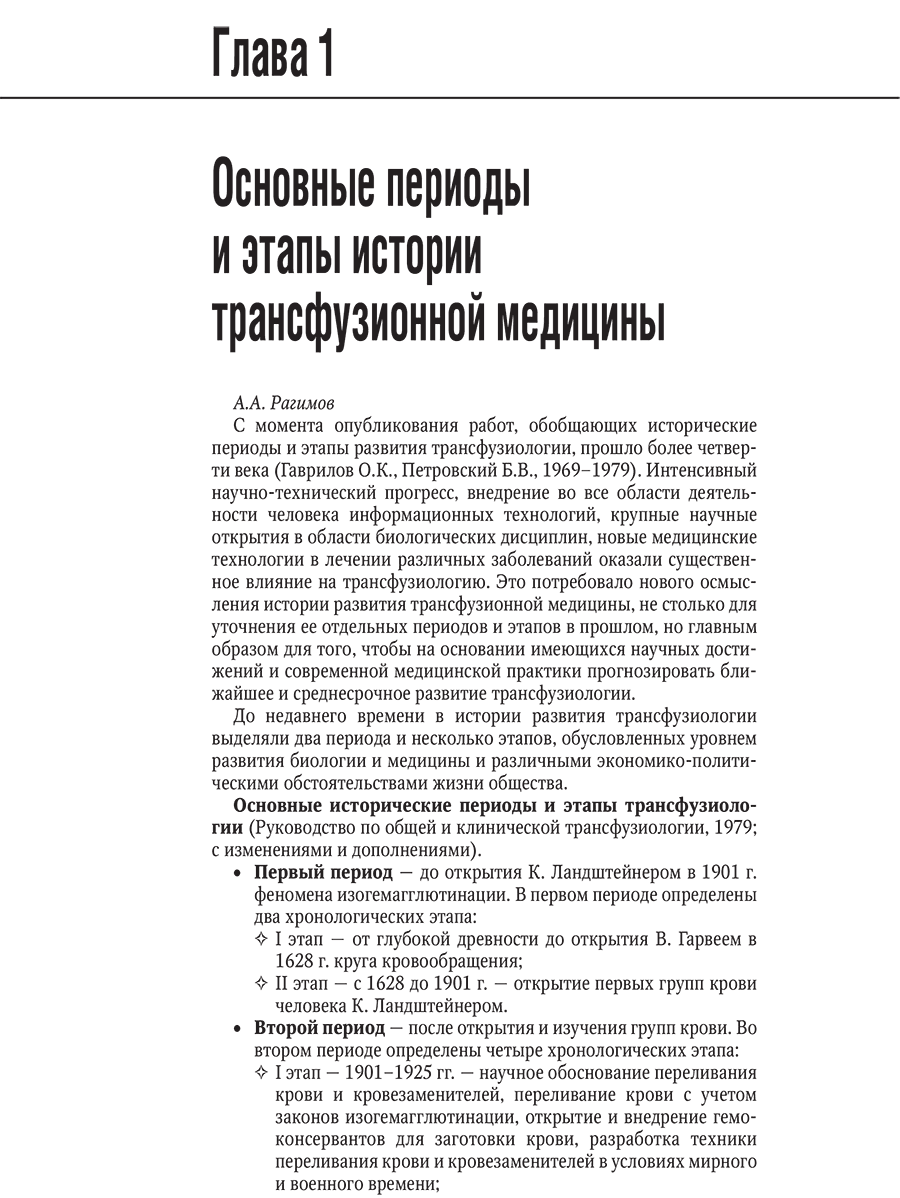 Пример страницы из книги "Трансфузиология: национальное руководство" - Рагимов А. А.