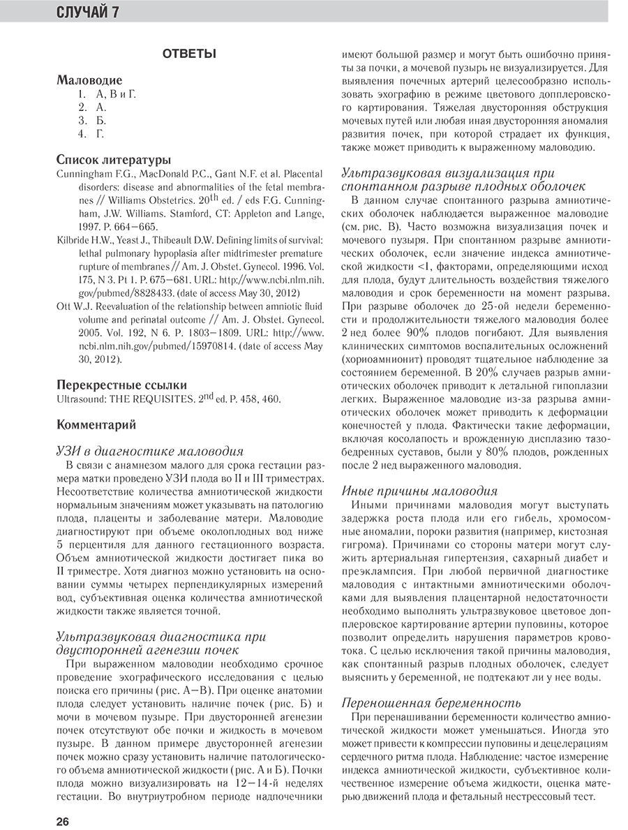 Пример страницы из книги "Ультразвуковая диагностика в акушерстве и гинекологии" - Рейтер, Карен Л.